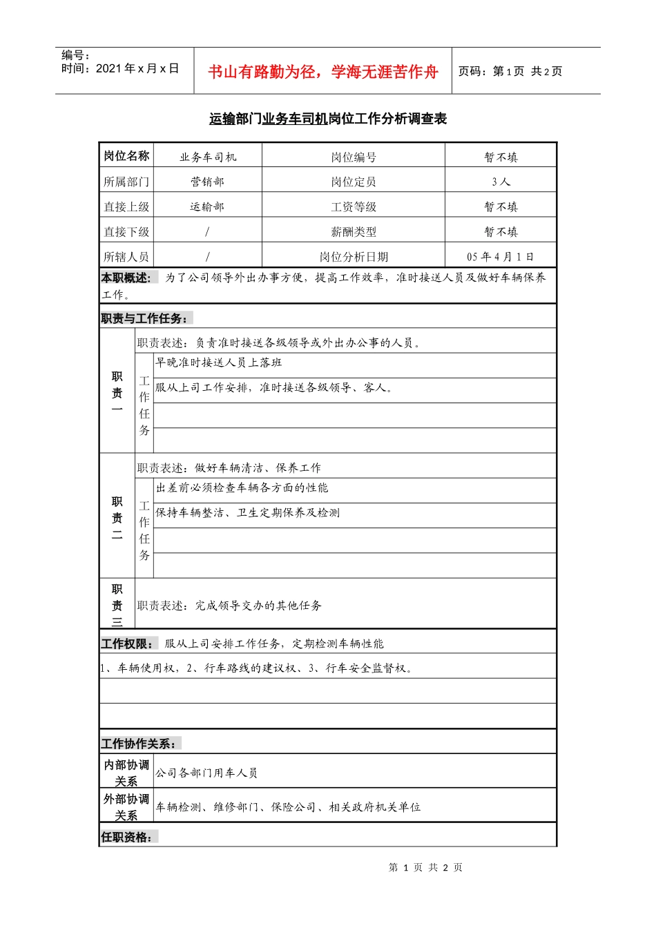 某咨询—广东中顺纸业运输部派车员_第1页