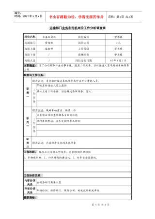 某咨询—广东中顺纸业运输部派车员