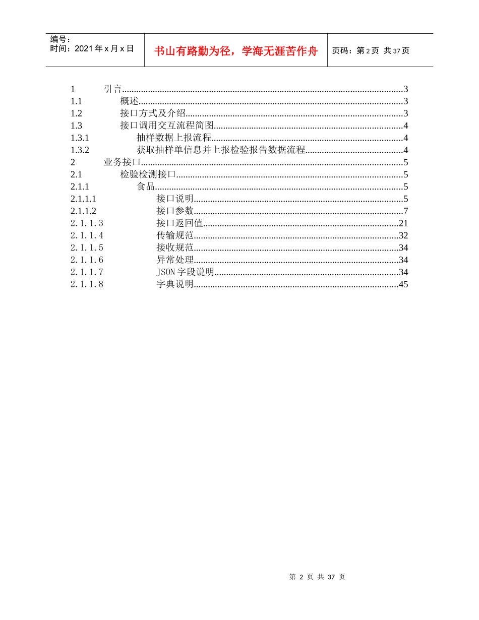 某省智慧食药监项目监管抽验数据接口文档_第2页