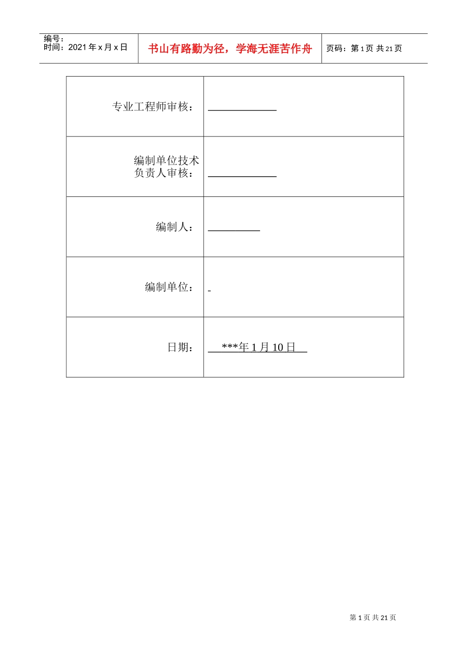 某焦炉工程机组电气设备调试方案(DOC33页)_第2页