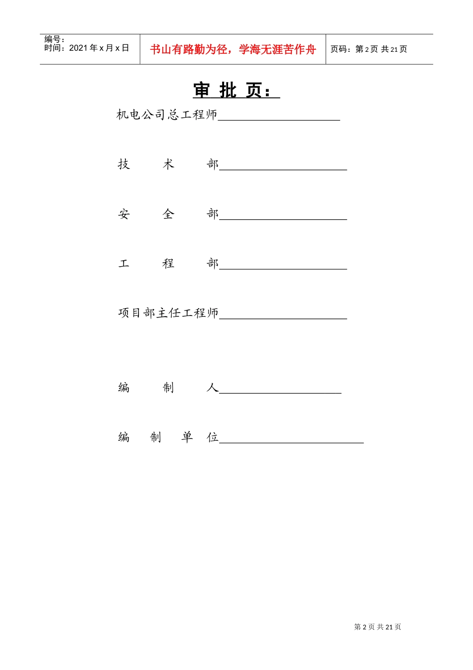 某焦炉工程机组电气设备调试方案(DOC33页)_第3页