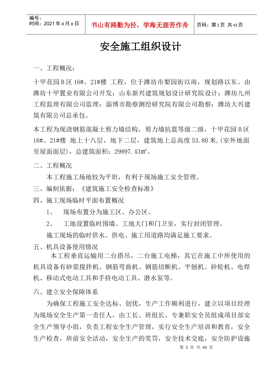 正确16#楼安全施工组织设计_第2页