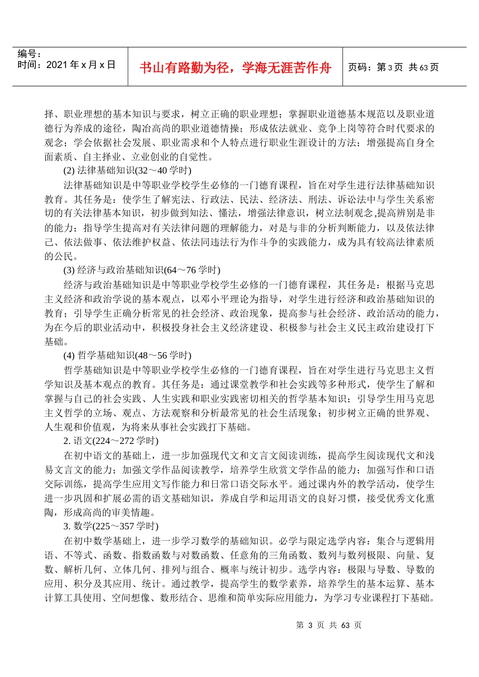 模具设计与制造专业国家教学指导方案_第3页