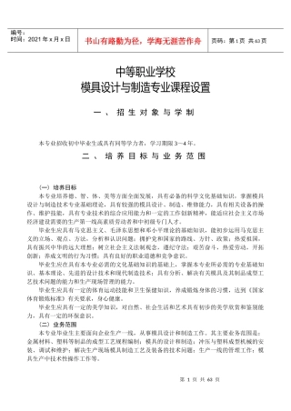 模具设计与制造专业国家教学指导方案