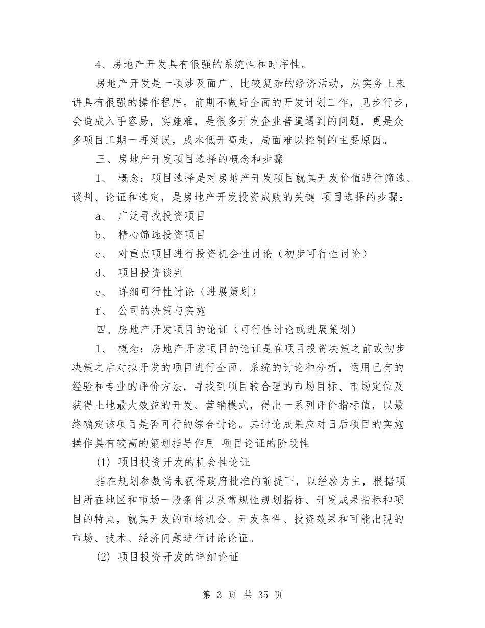 2024房地产策划模式比较及全程策划内涵与2024房地产置业顾问工作计划汇编_第3页