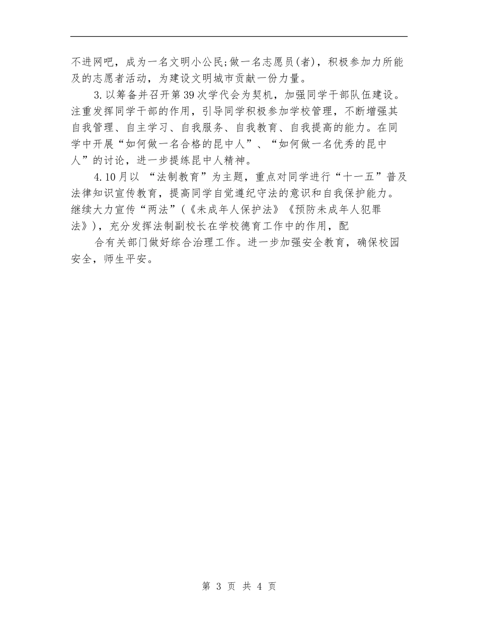 德育工作下半年工作计划_第3页