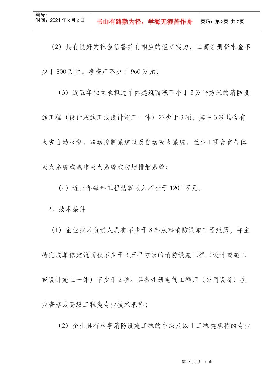 消防设施工程设计与施工标准总则_第2页