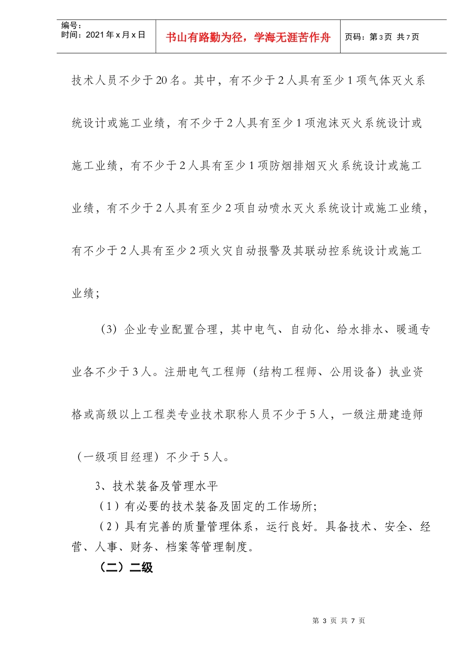 消防设施工程设计与施工标准总则_第3页