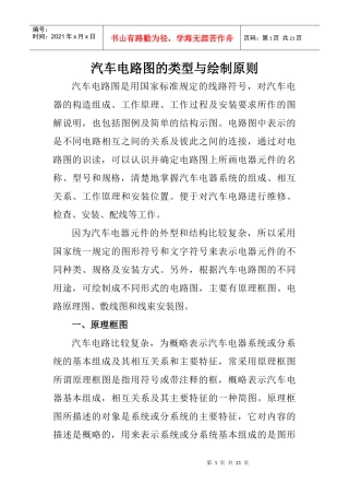 汽车电路图的类型与绘制原则(1)