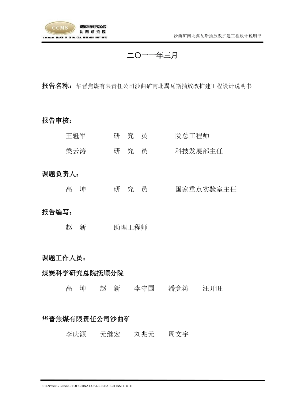 沙曲矿瓦斯抽放改扩建工程设计说明书范本_第2页