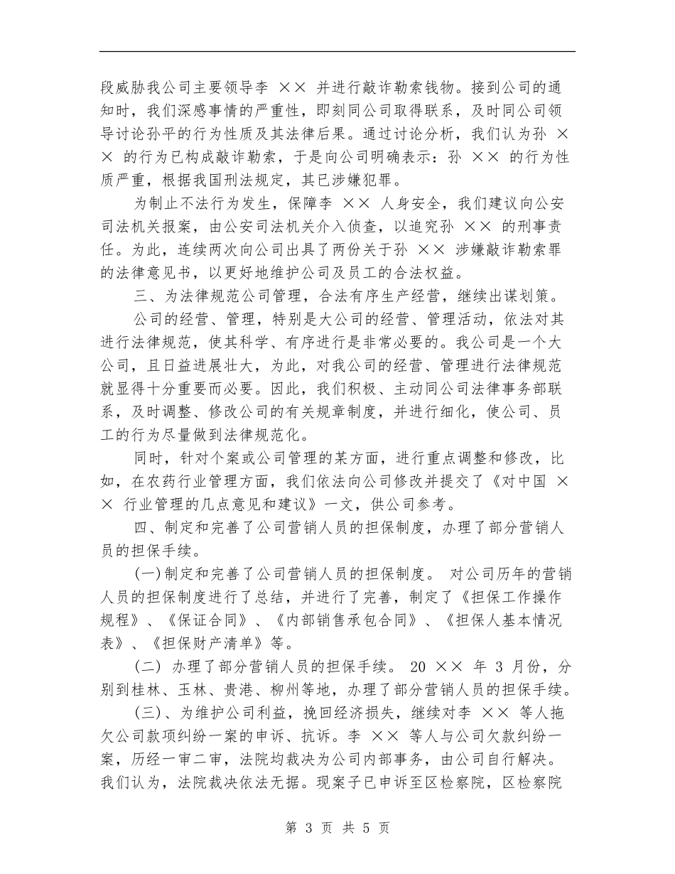公司法律顾问年终总结2024_第3页