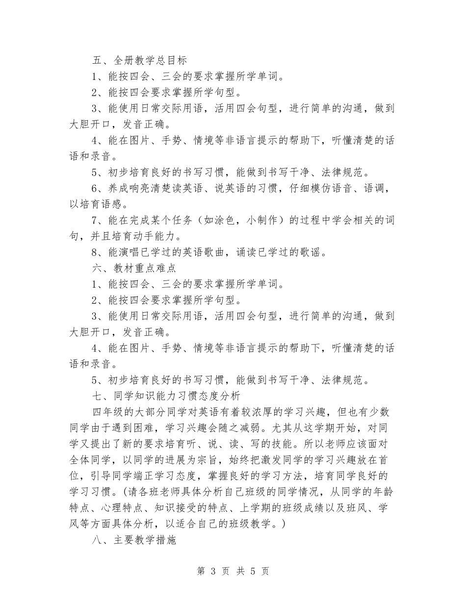 2024年秋PEP小学四年级上册英语教学计划_第3页