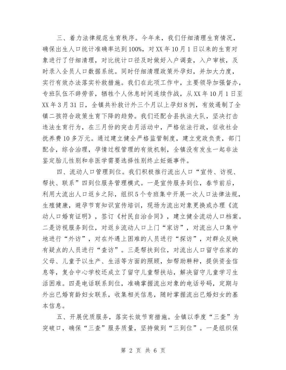 2024年10月乡镇计生工作总结与2024年10月书画研究会文艺部部长工作总结范文汇编_第2页