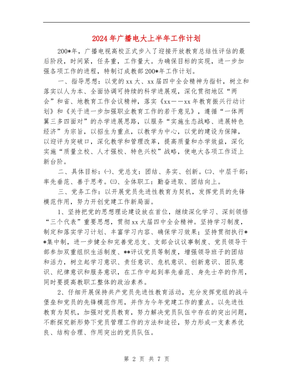 2024年广播电大上半年工作计划_第2页