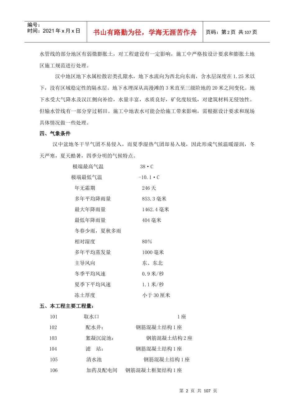 某10万吨水厂工程施工组织设计方案_第2页