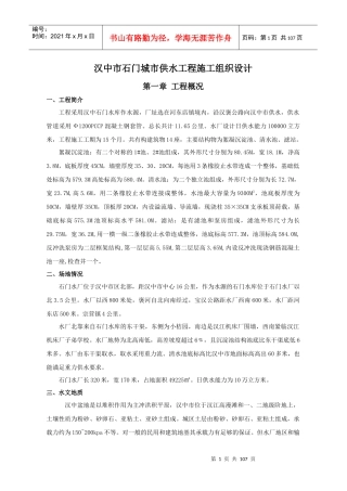 某10万吨水厂工程施工组织设计方案