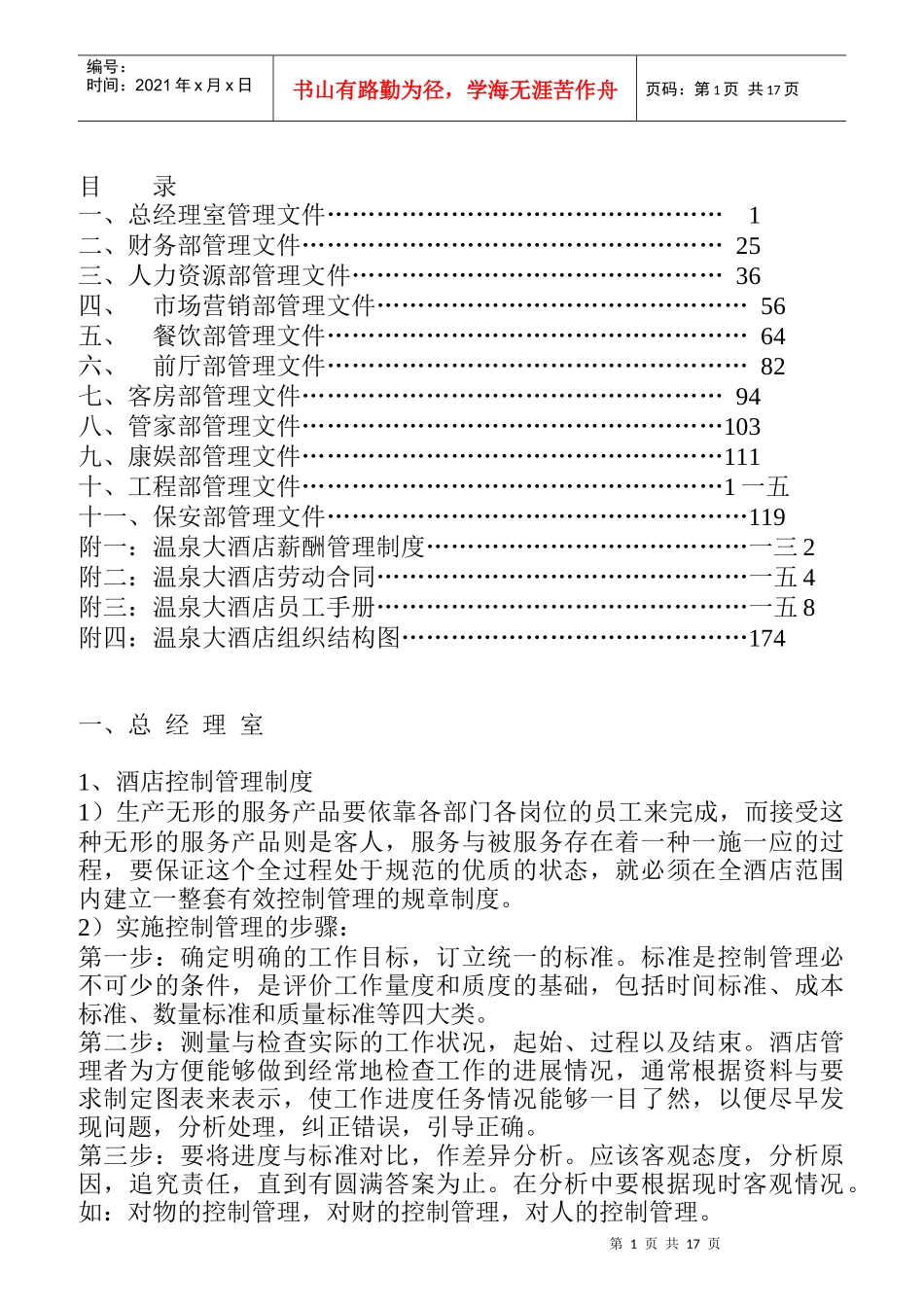 某酒店各部门岗位职责汇编_第1页
