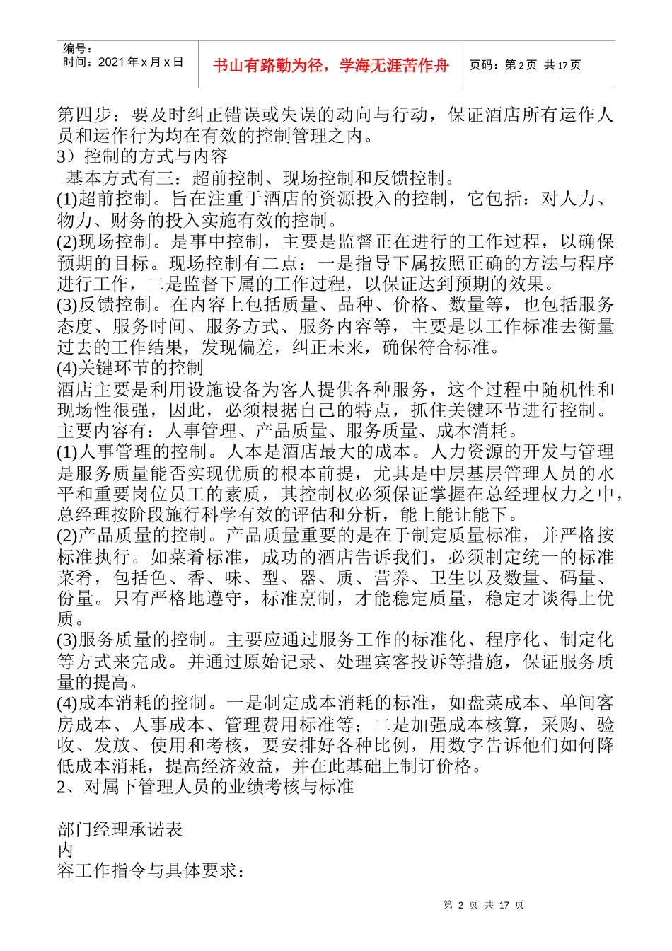 某酒店各部门岗位职责汇编_第2页