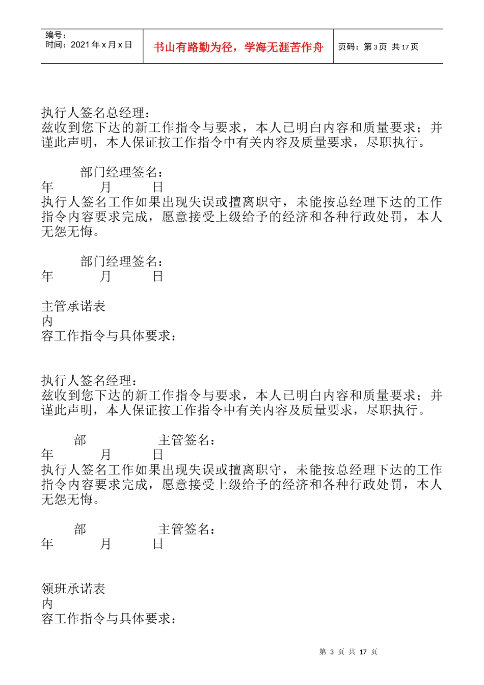 某酒店各部门岗位职责汇编_第3页