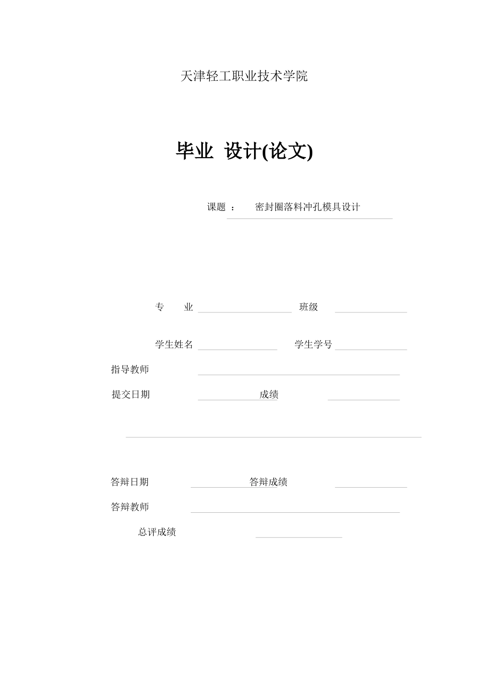 毕业设计说明书、冷冲压、复合模、模具设计_第1页