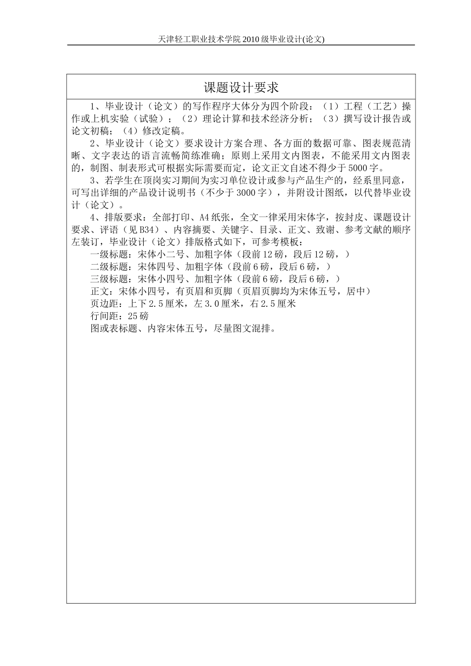 毕业设计说明书、冷冲压、复合模、模具设计_第2页