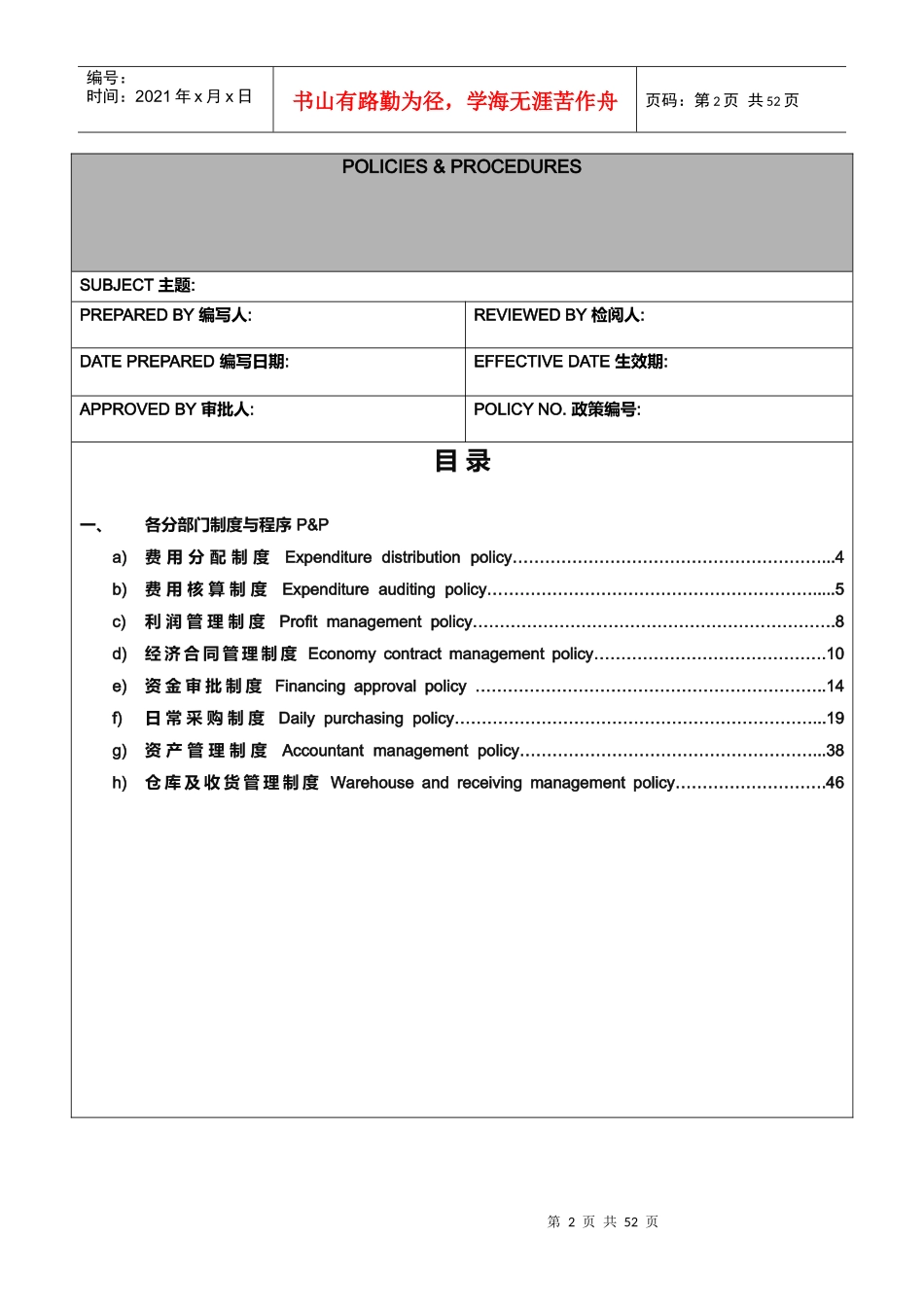 某知名酒店财务部范本_第2页