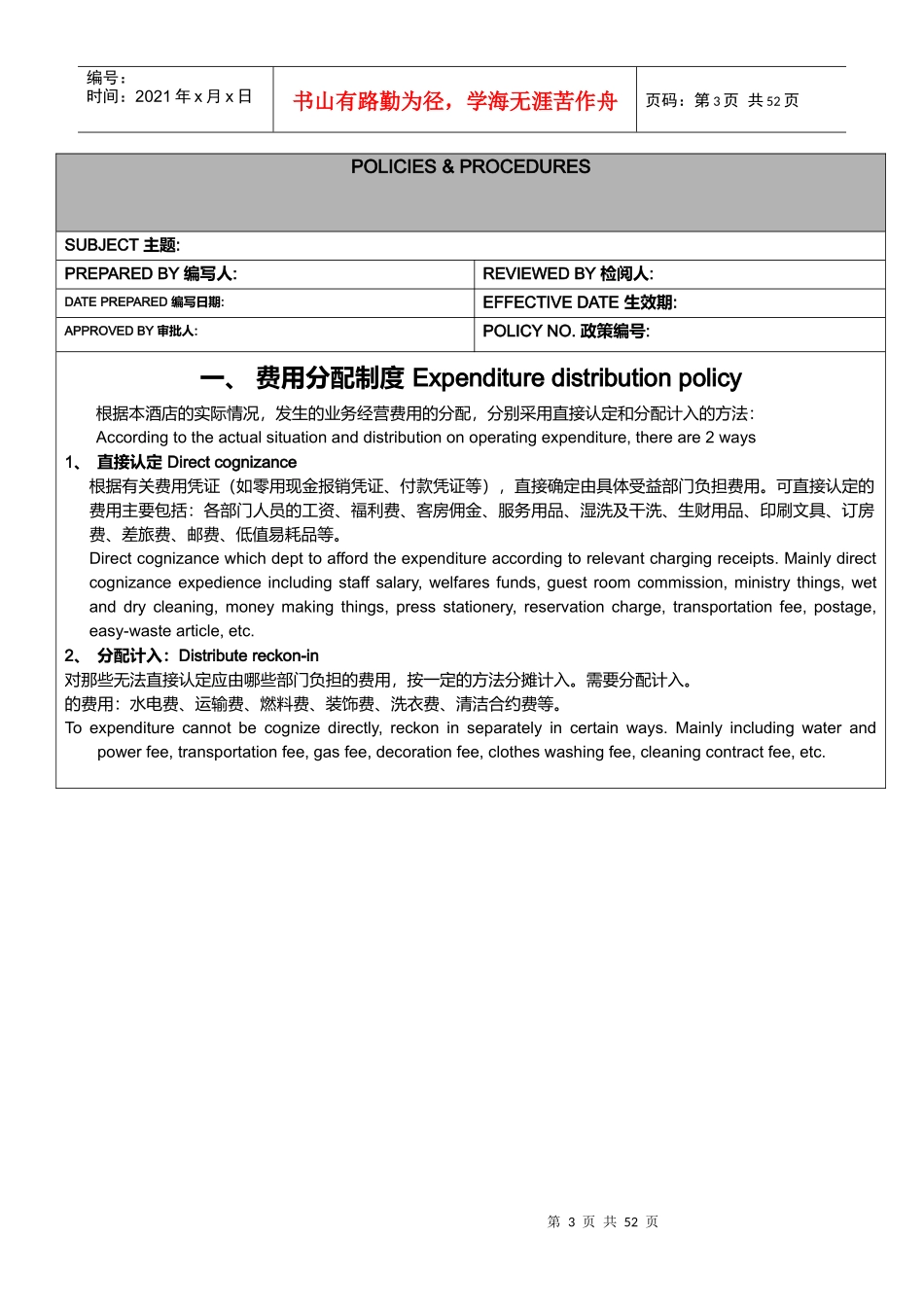 某知名酒店财务部范本_第3页