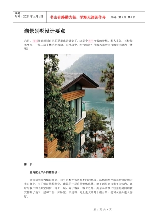 湖景别墅设计要点
