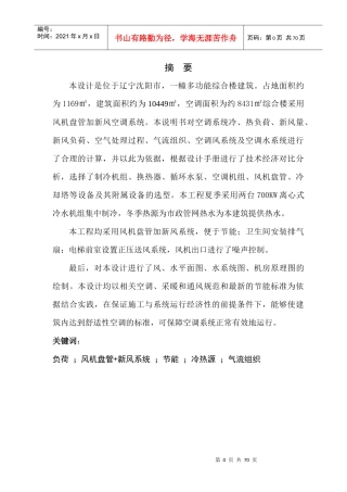 沈阳丽致凯文酒店空调设计说明书