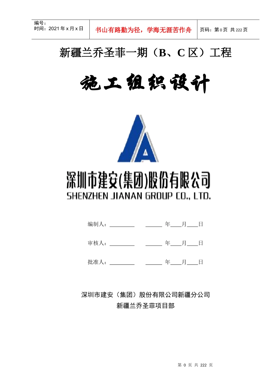 某工程施工组织设计方案(DOC 239页)_第1页