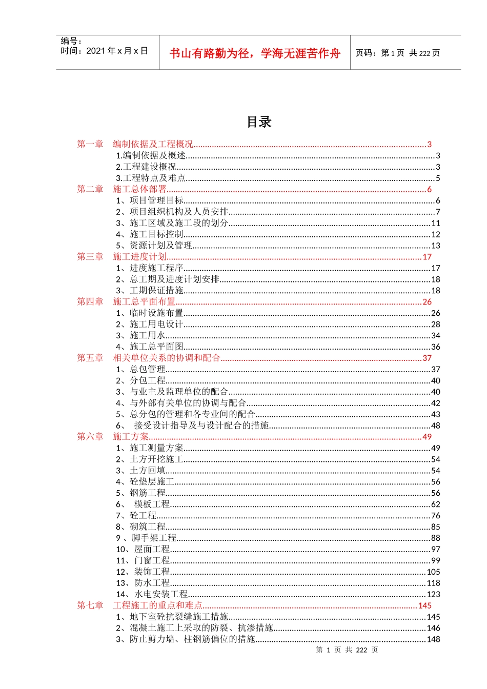 某工程施工组织设计方案(DOC 239页)_第2页