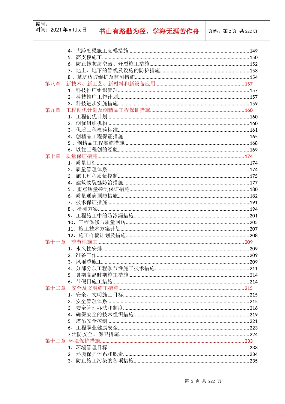 某工程施工组织设计方案(DOC 239页)_第3页