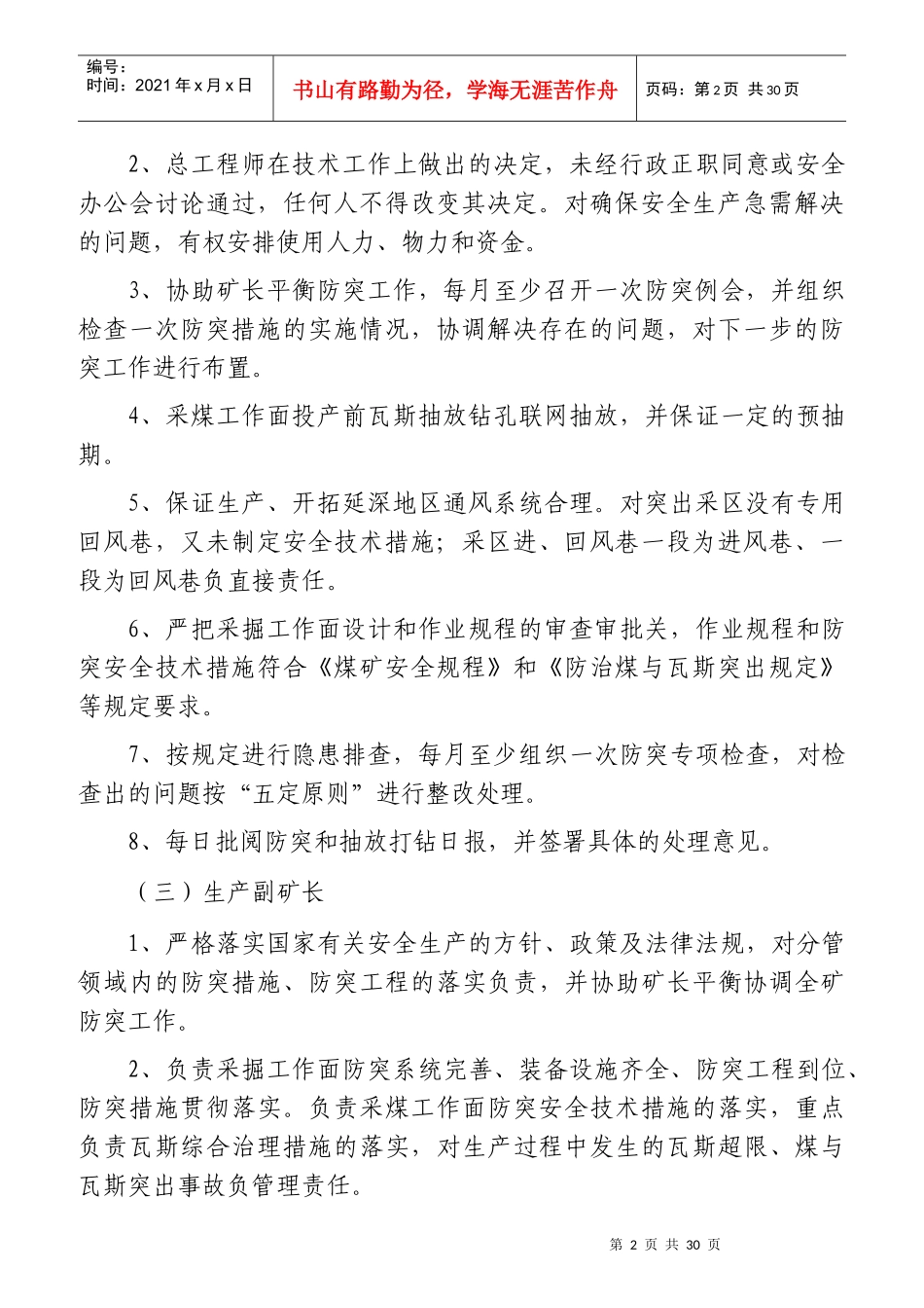 某煤业有限公司防突岗位责任制汇编_第2页