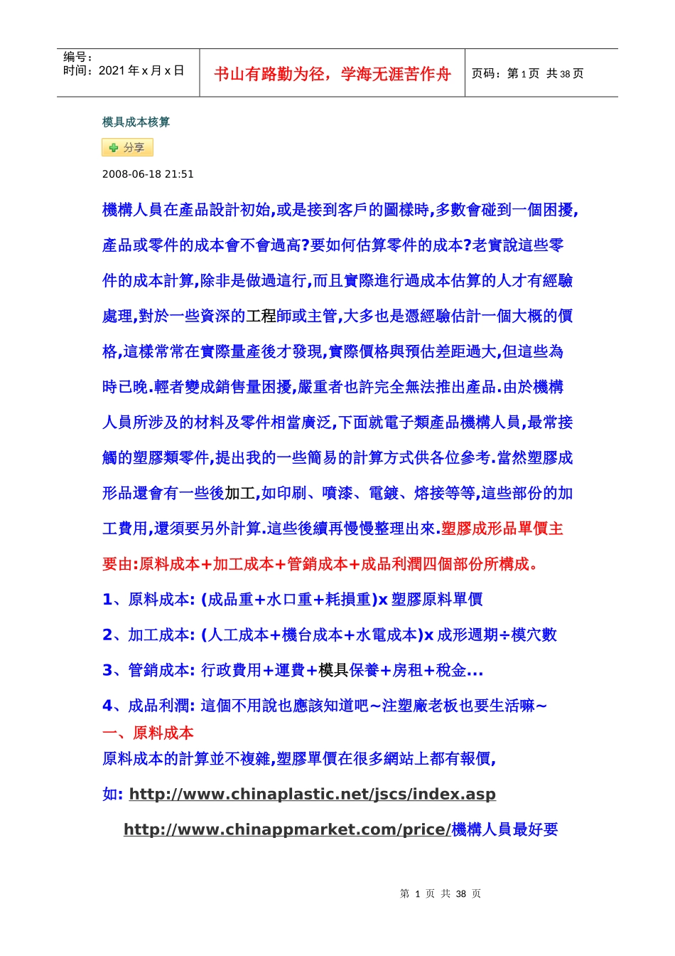 模具成本核算_第1页