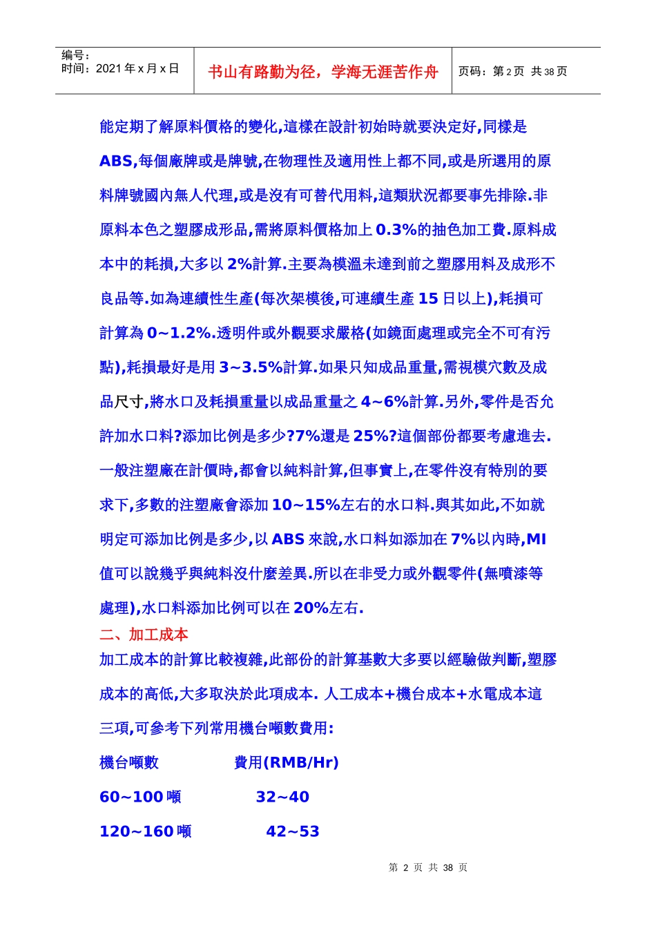 模具成本核算_第2页