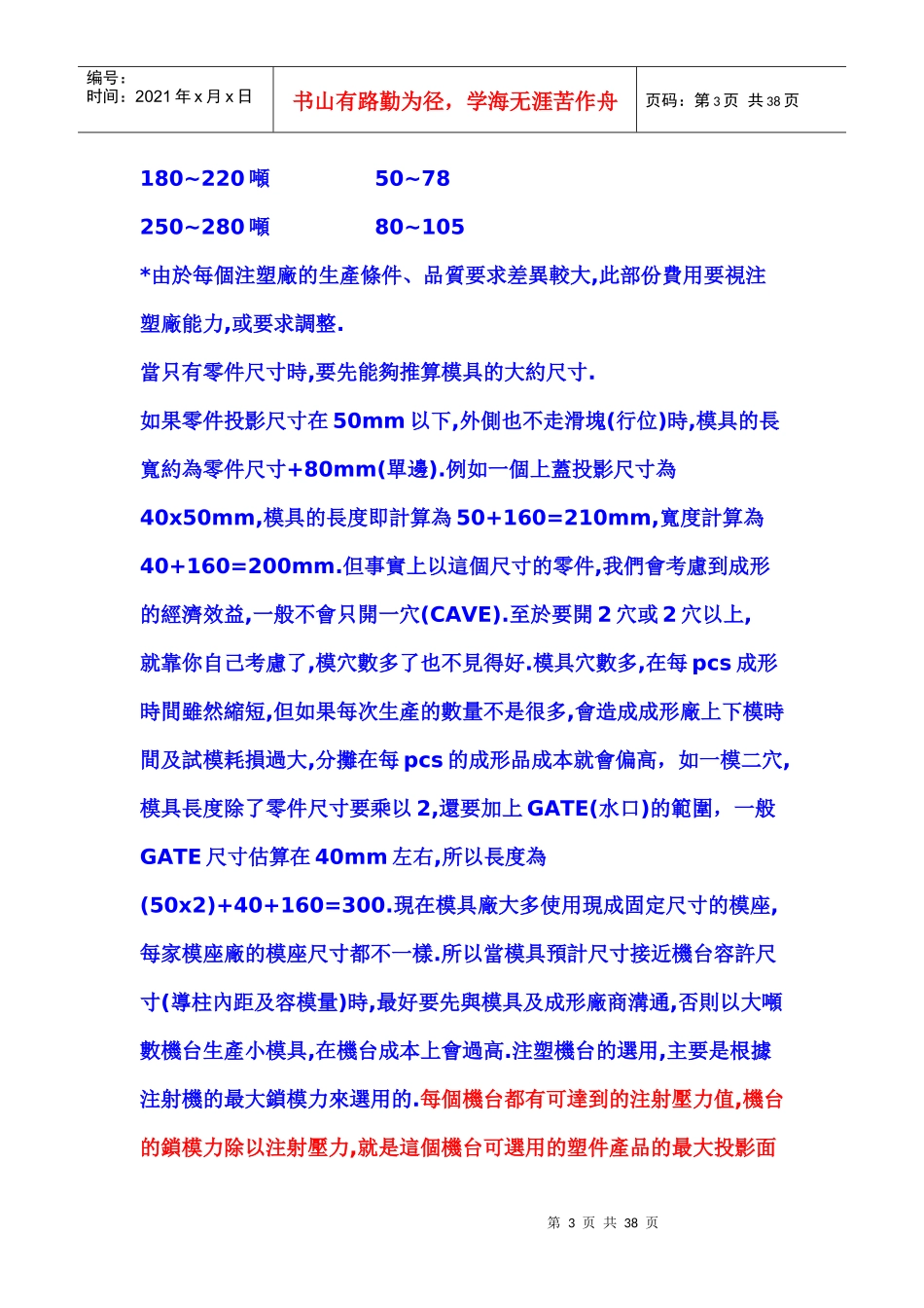 模具成本核算_第3页