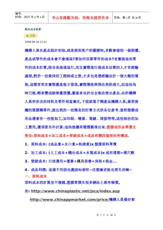 模具成本核算