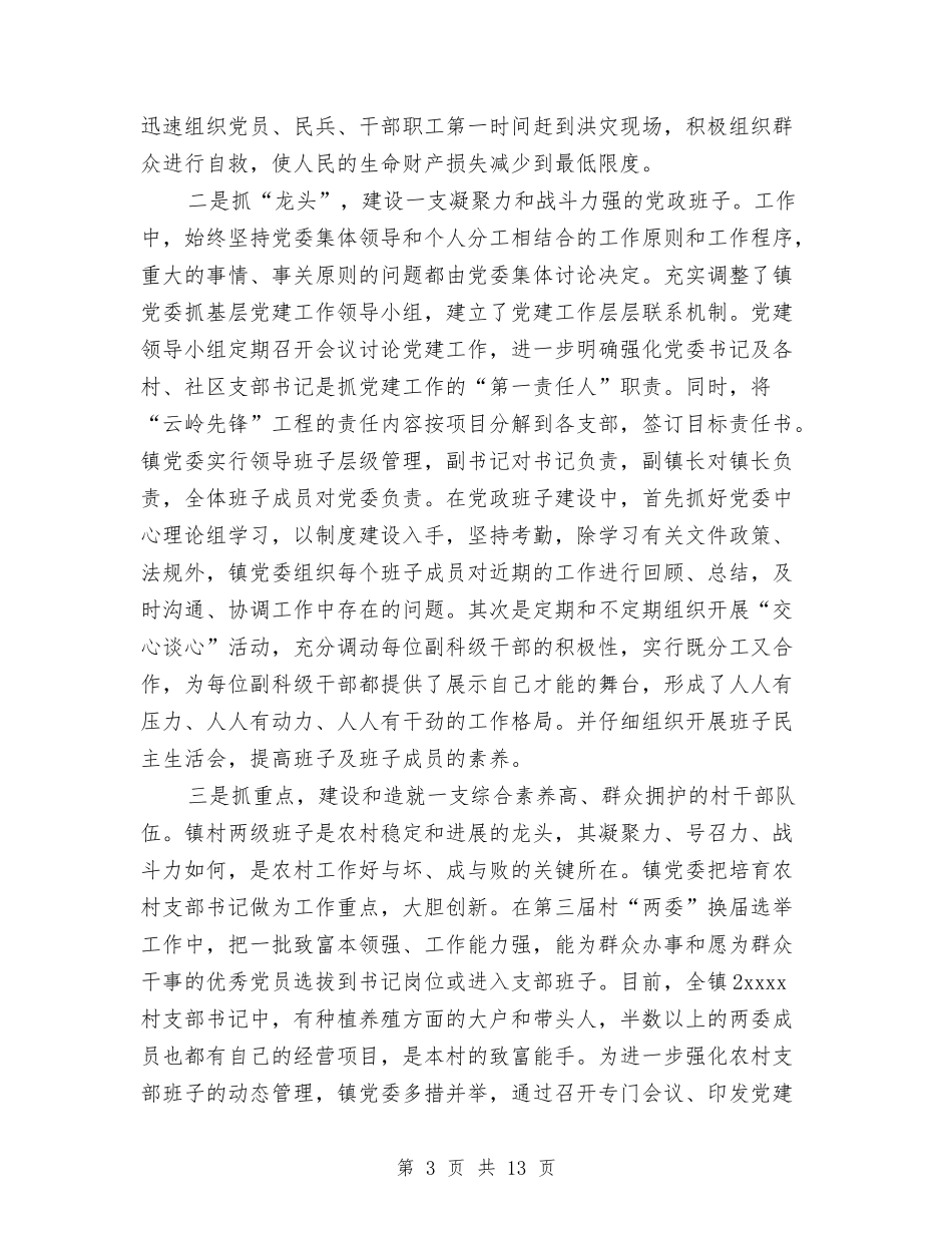 ##乡镇农村党建工作总结汇报与某年工作总结汇编_第3页