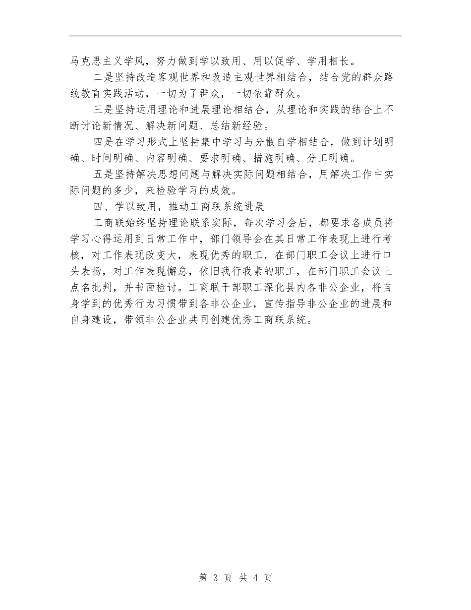 工商联党组中心组学习自查报告_第3页