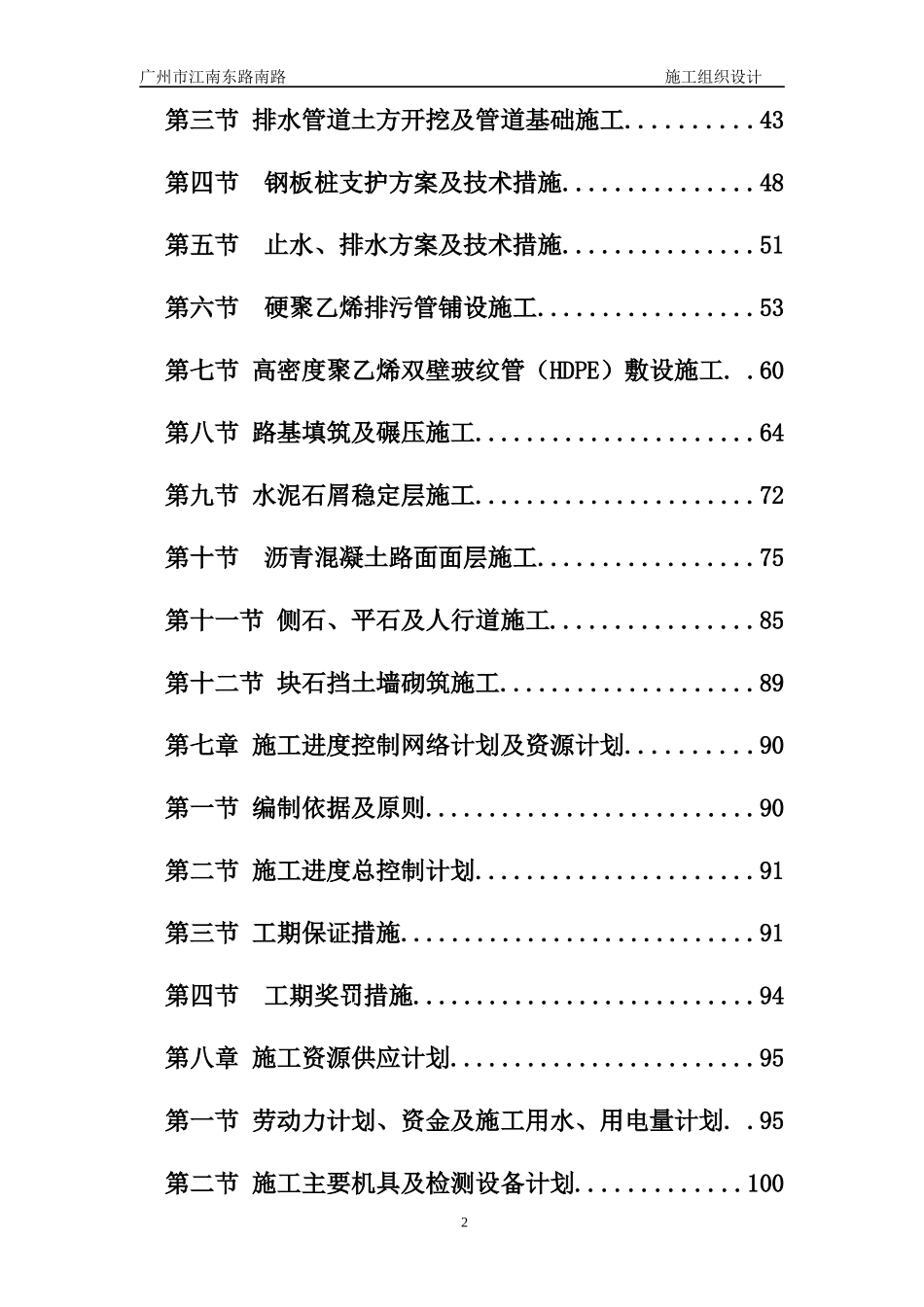某市政道路工程施工组织设计(DOC 171页)_第2页