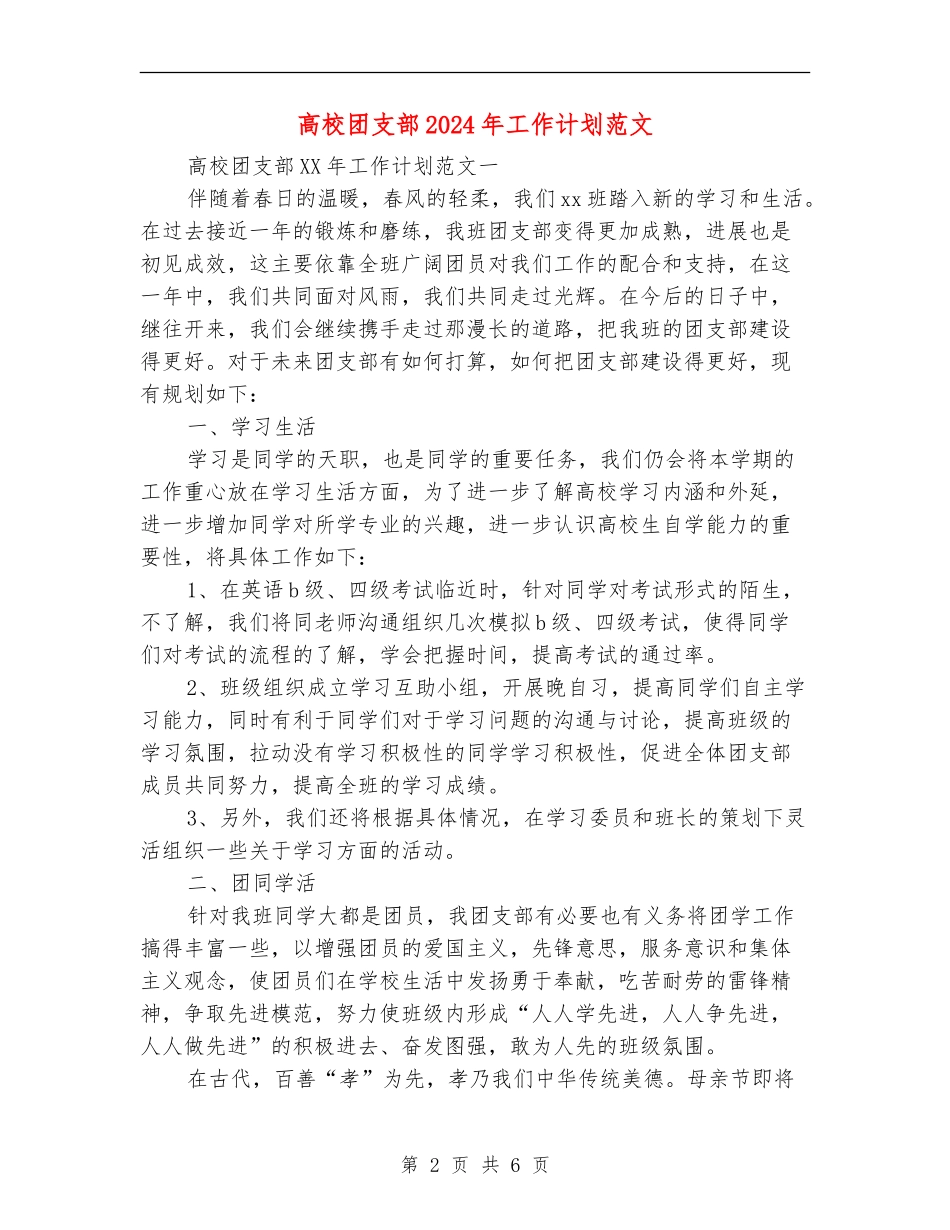 大学团支部2024年工作计划范文_第2页