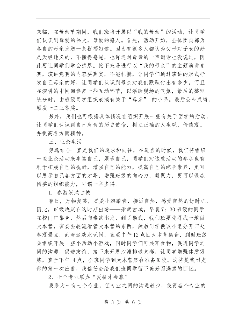 大学团支部2024年工作计划范文_第3页