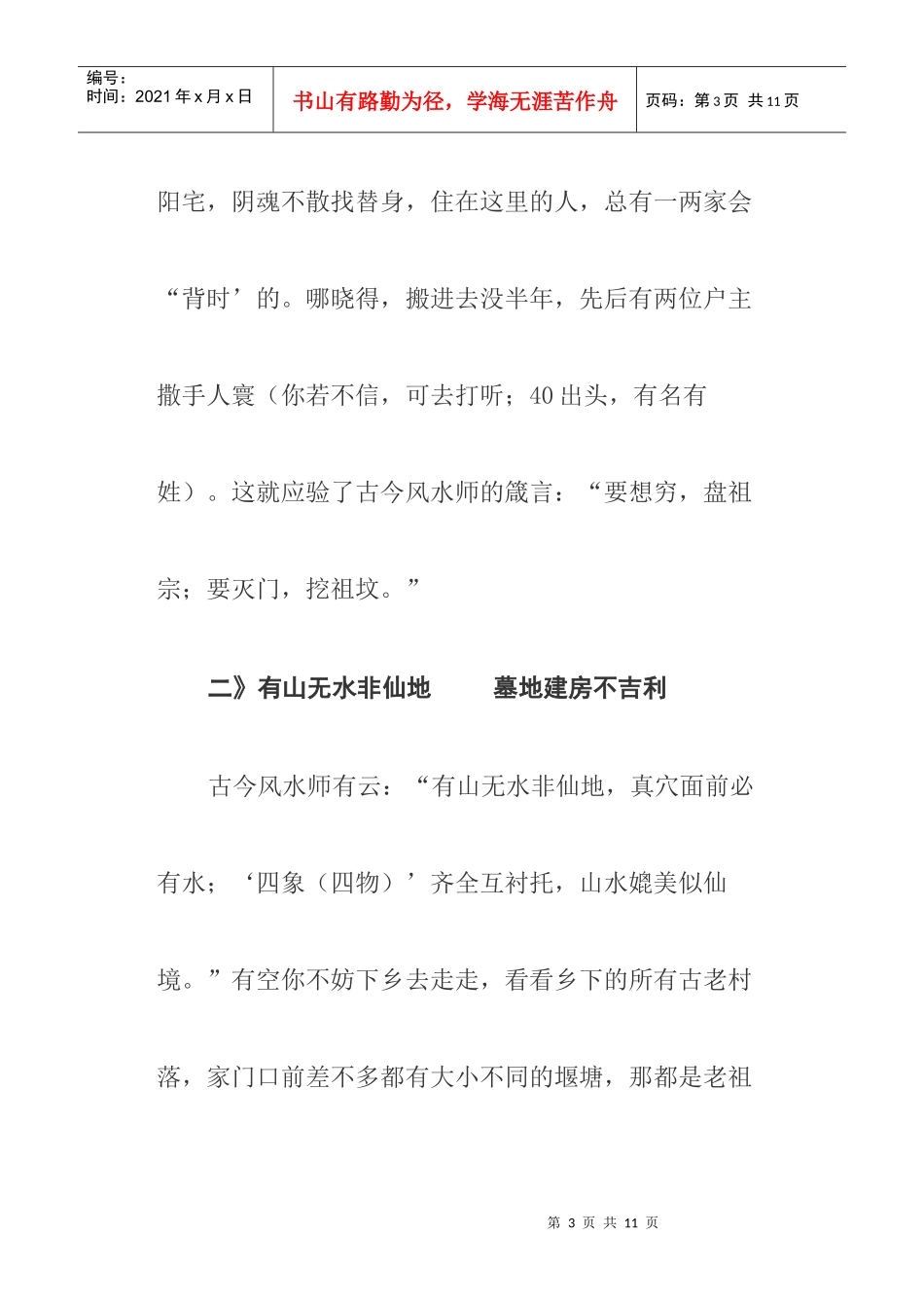 浅谈湖北省随州市“某地产”“别墅街”的建筑风水聂绍峥_第3页