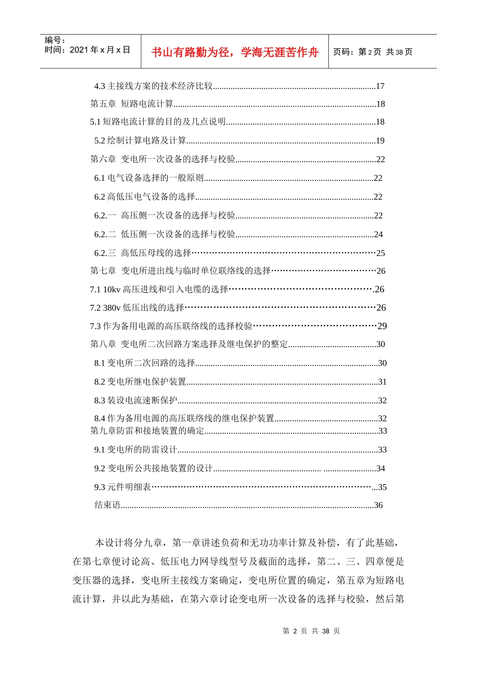 某机械厂降压变电所电气设计论文_第3页