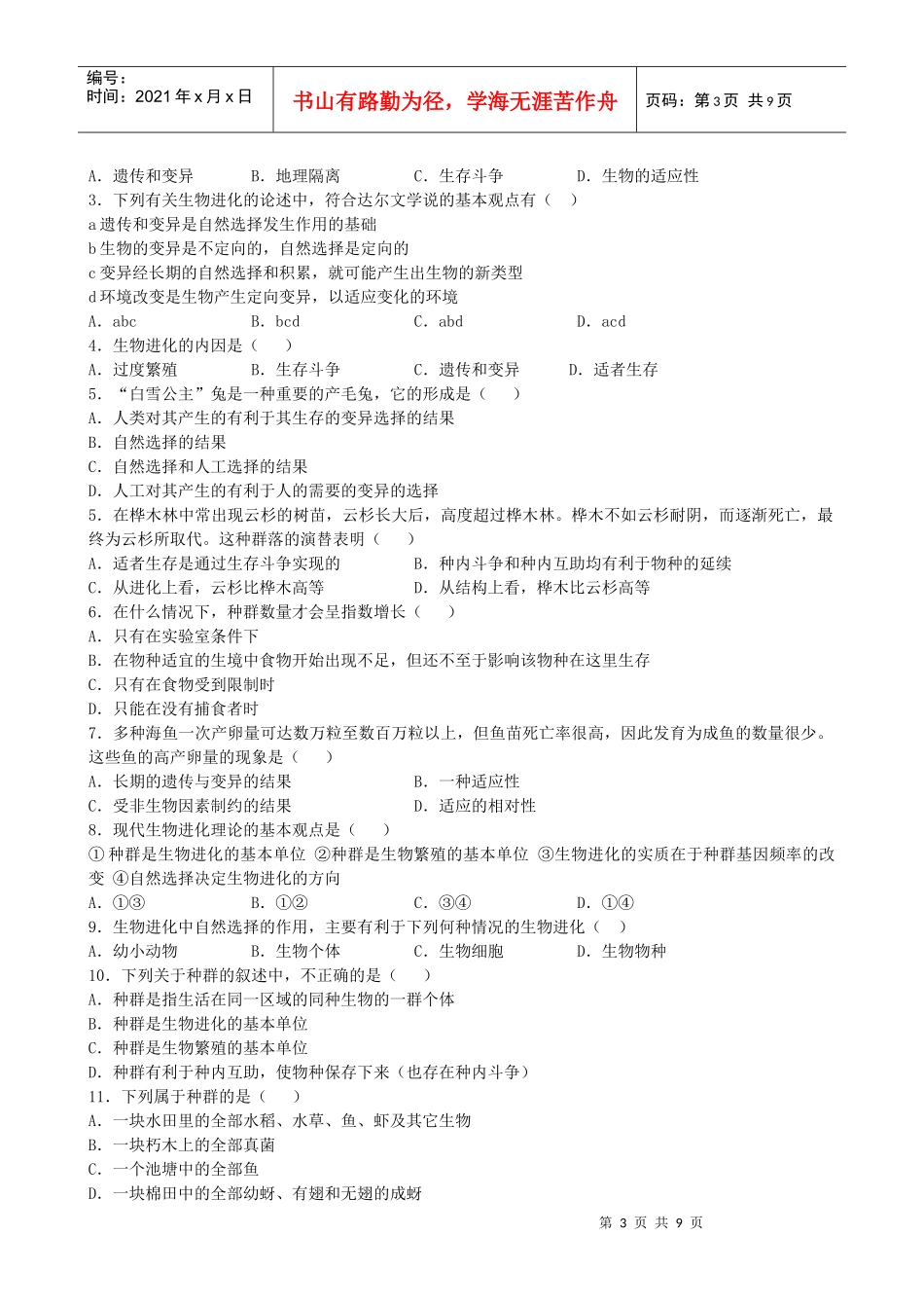 现代生物进化理论简介_第3页