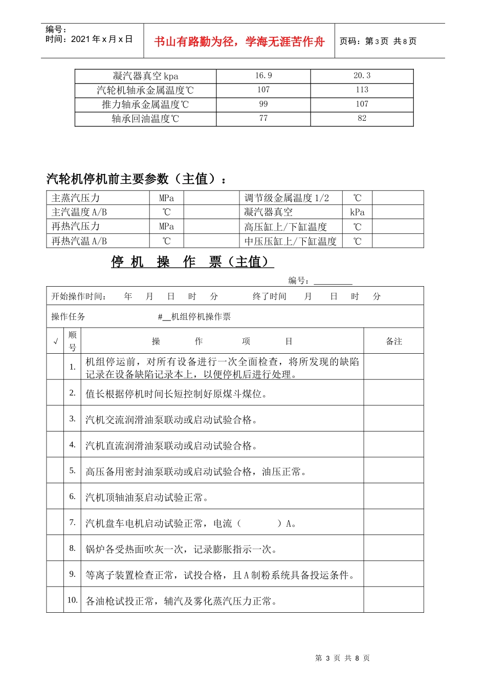 某电力公司机组启停操作票使用说明书_第3页
