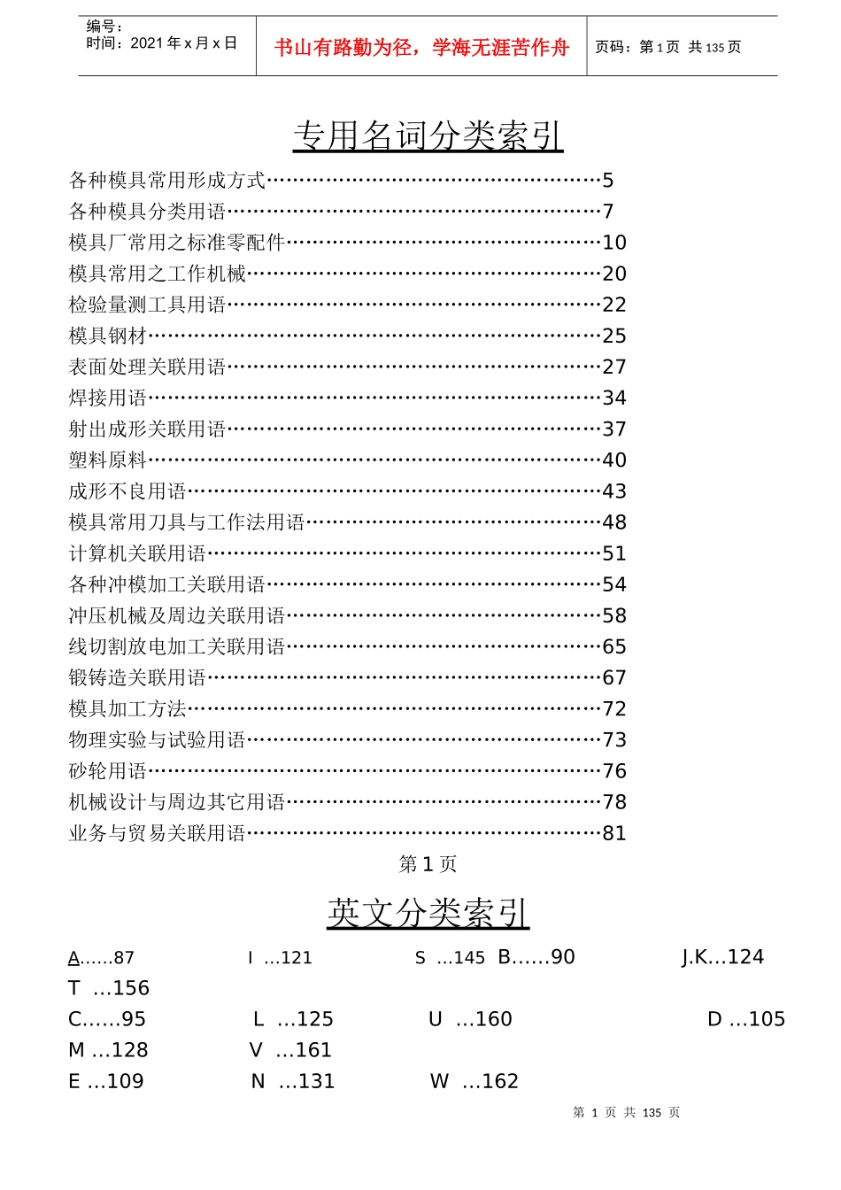模具-中英文手册_第1页