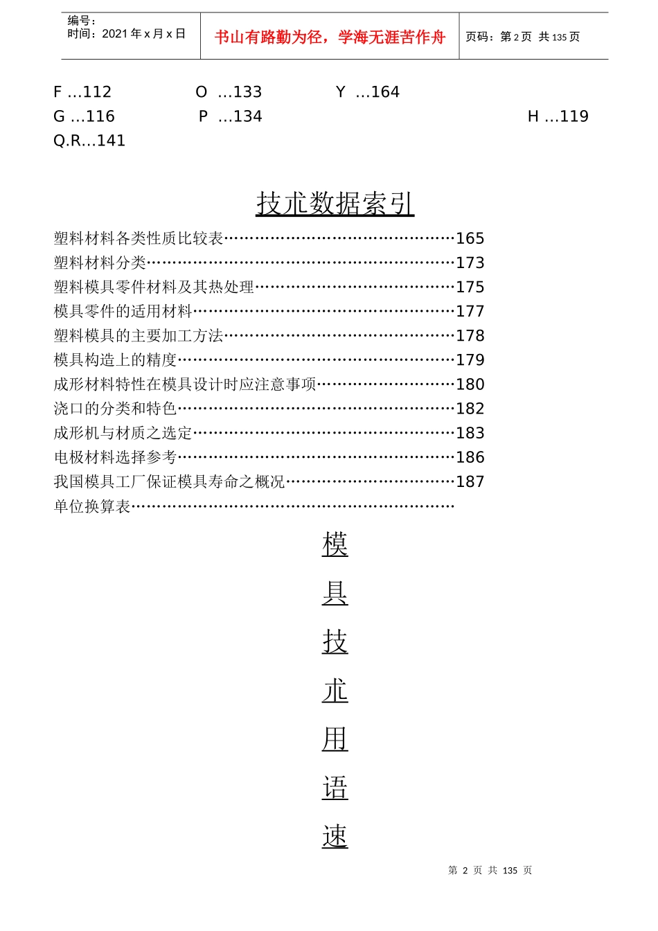 模具-中英文手册_第2页