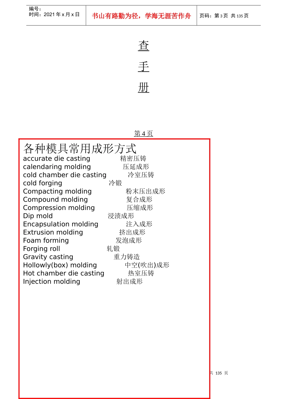 模具-中英文手册_第3页