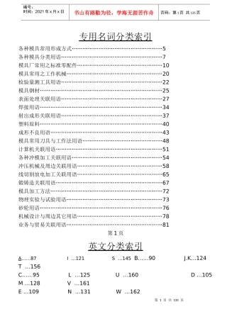 模具-中英文手册